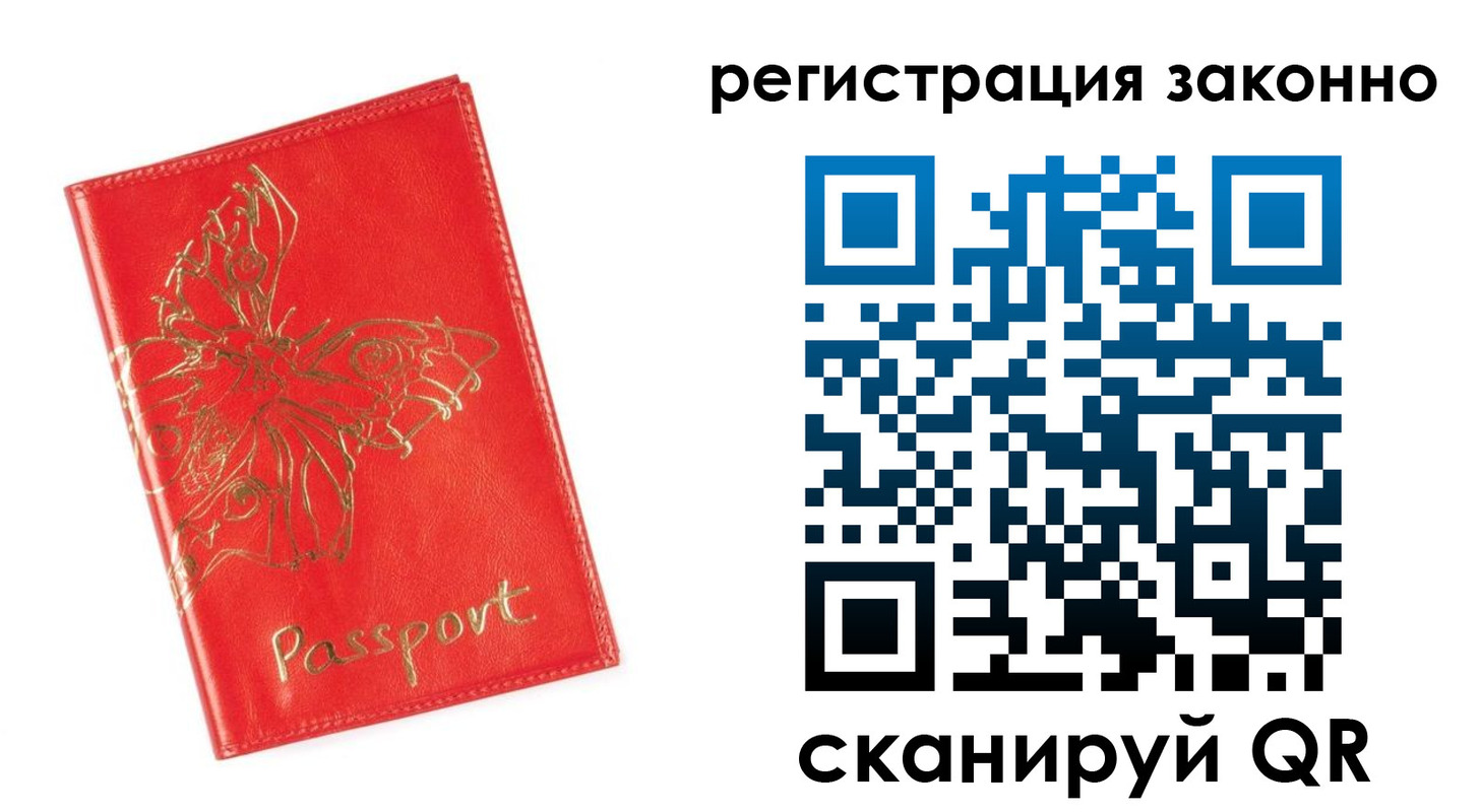 прописка в Ак-Довураке