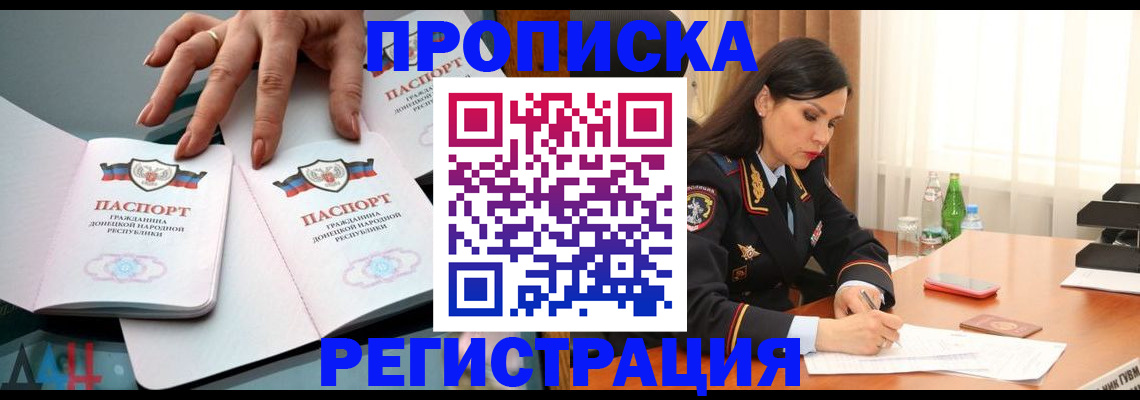 временная прописка в Ак-Довураке