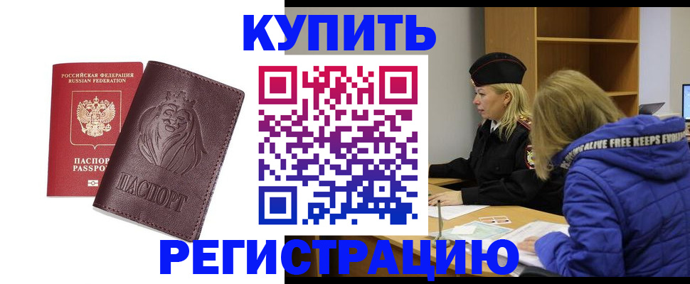 временная регистрация 2025 в Ак-Довураке