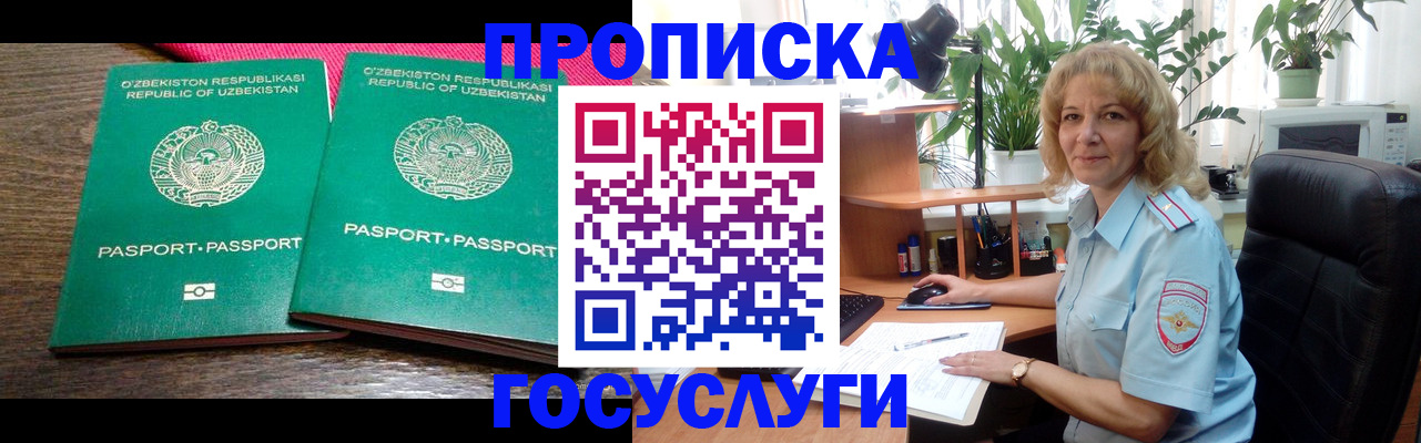 прописка 2025 в Ак-Довураке