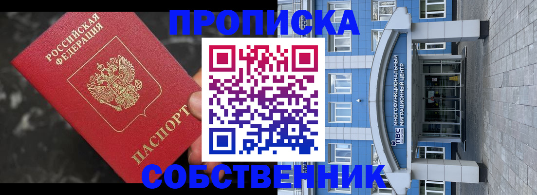 прописка регистрация в Ак-Довураке